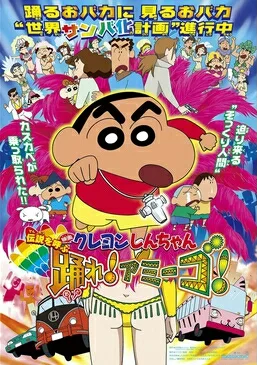 Crayon Shin-chan: The Legend Called: Dance! Amigo! poster