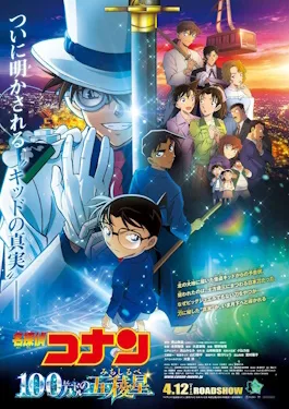 Detective Conan: The Million-dollar Pentagram poster