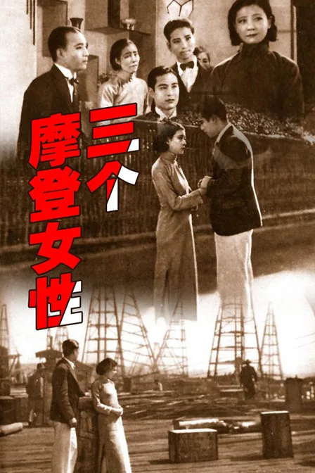 Three Modern Women poster
