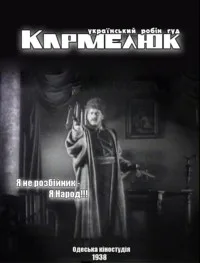 Karmeliuk poster