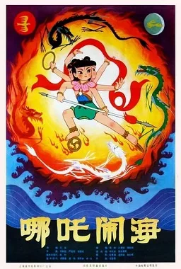 Prince Nezha's Triumph Against Dragon King poster
