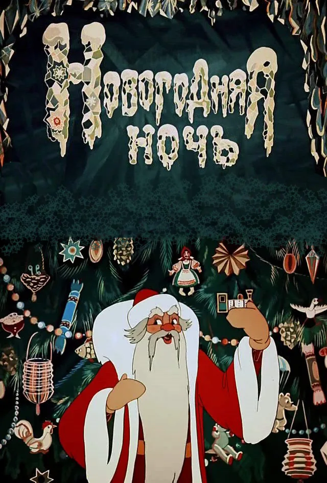 New Year’s Eve poster