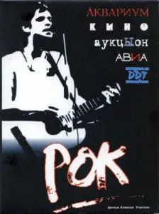 Rok poster