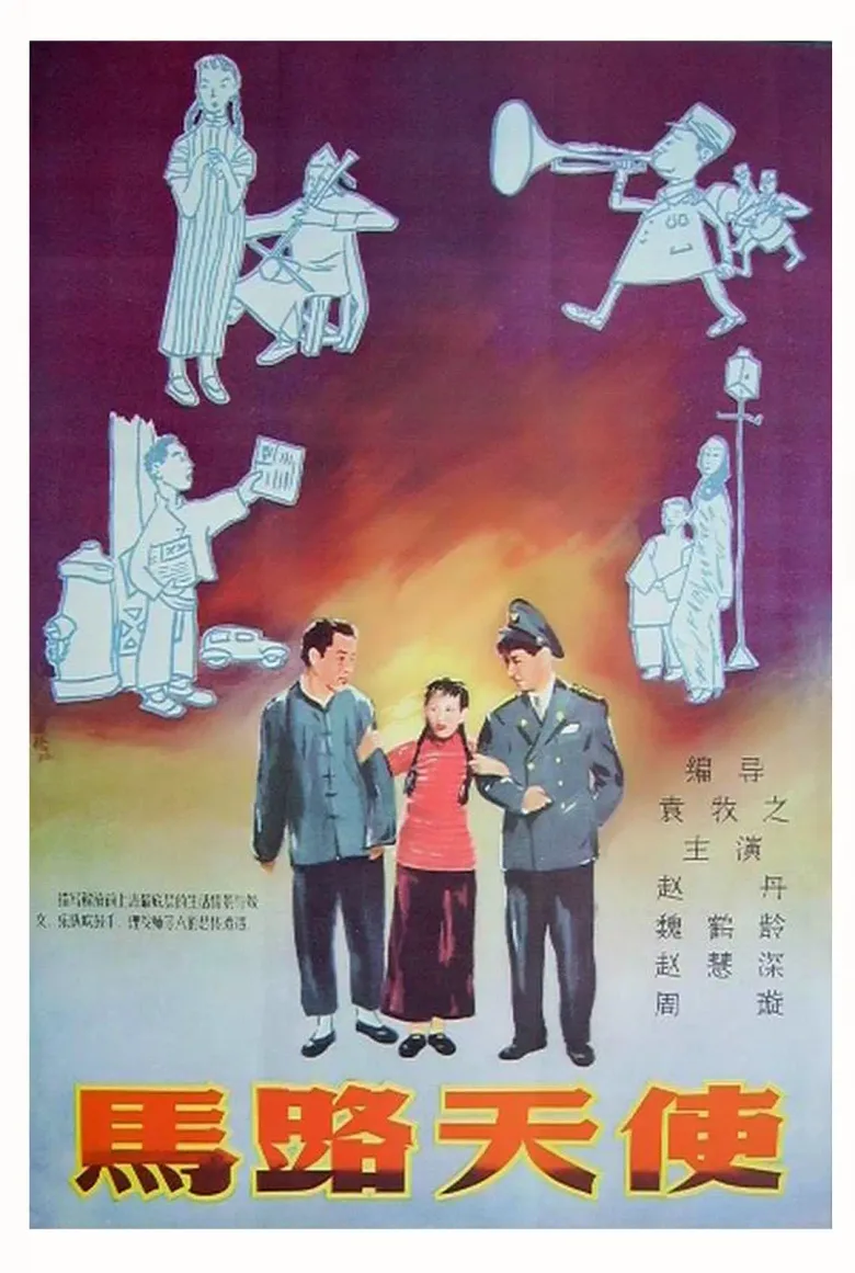 Street Angel poster