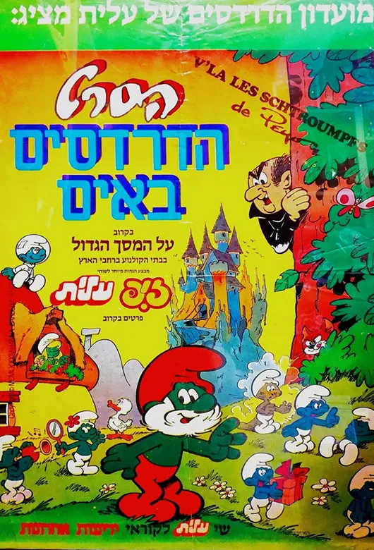 Here Are the Smurfs poster