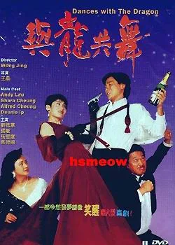 Dances with Dragon poster