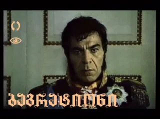 Bagrationi poster