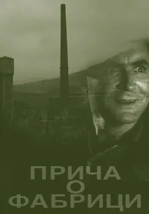 The Factory Story poster