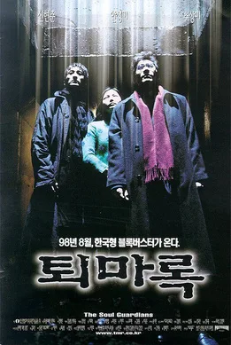 The Soul Guardians poster
