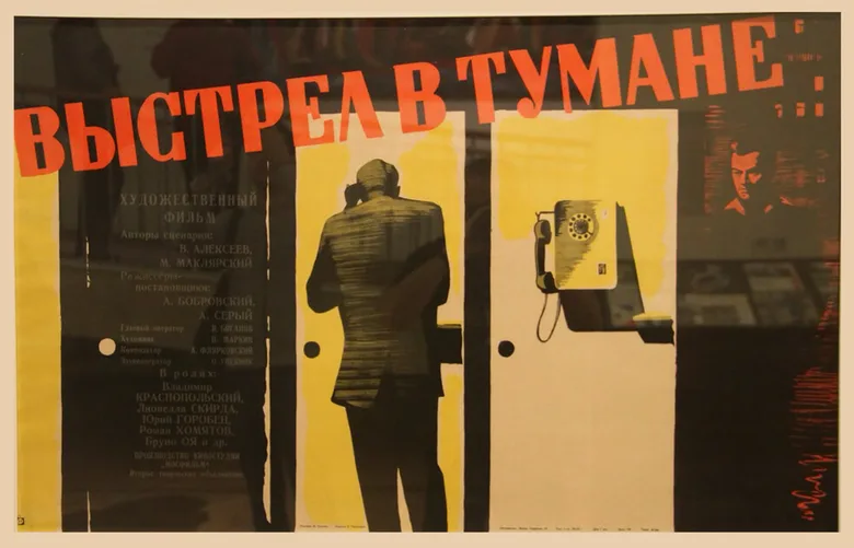 Vystrel v tumane poster