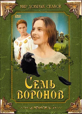 The Seven Ravens poster