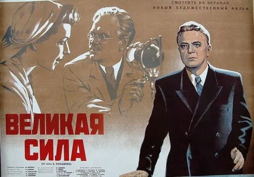 The Great Force poster