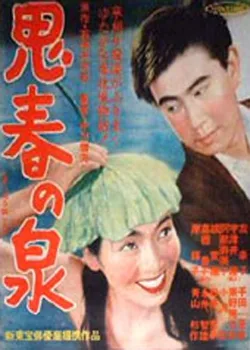 The Grass Cutter Girl poster