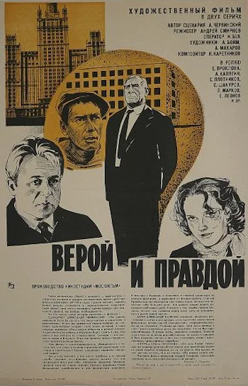 With Faith and Truth poster