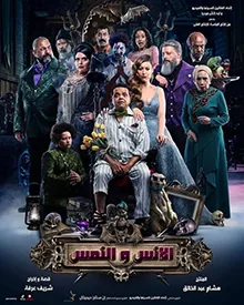 The Humans and the Mongoose poster