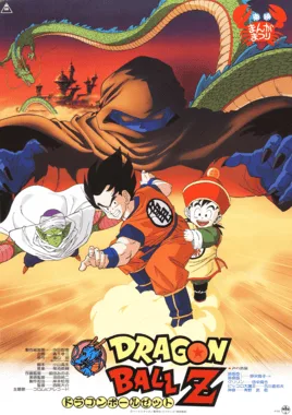Dragon Ball Z: Dead Zone poster