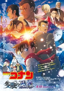 Detective Conan: One-Eyed Flashback poster