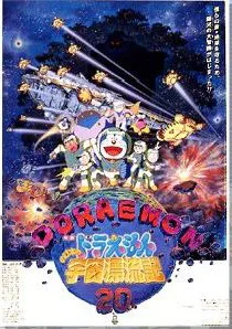 Doraemon: Nobita Drifts in the Universe poster