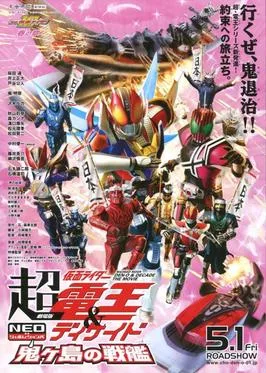 Cho Kamen Rider Den-O & Decade Neo Generations: The Onigashima Warship poster