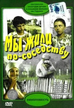 My zhili po sosedstvu poster