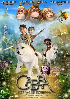 Savva. Heart of the Warrior poster