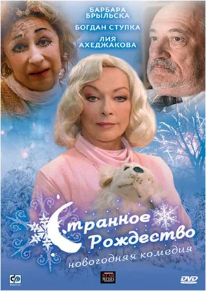 Weird Christmas poster