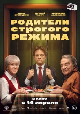 Roditeli strogogo rezhima poster