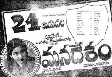 Mana Desam poster