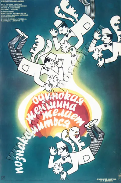 Odinokaya zhenshchina zhelayet poznakomitsya poster