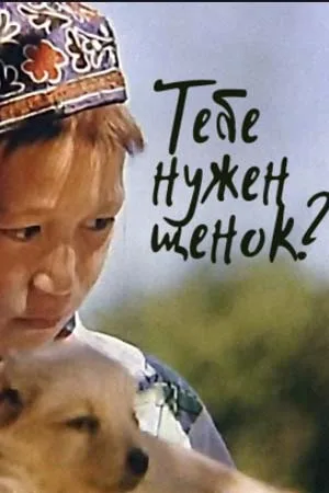Sağan küşik kerek pe? poster