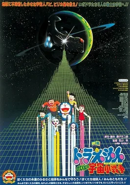 Doraemon: Nobita's Little Star Wars poster