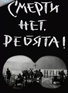 No death brothers! poster