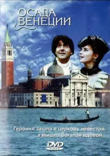 The Siege of Venice poster