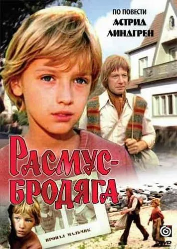 Rasmus-brodyaga poster