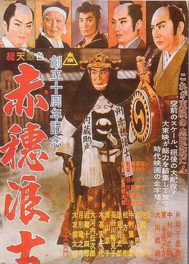 Akō Rōshi poster