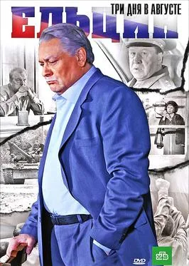 Yeltsin: Three Days in August poster
