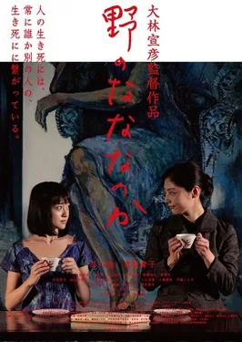 Seven Weeks poster
