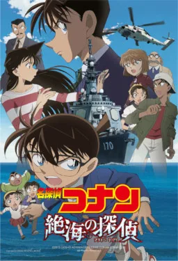 Detective Conan: Private Eye in the Distant Sea poster
