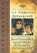 Blagorodnyy razboynik Vladimir Dubrovskiy poster