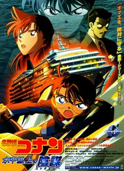 Detective Conan: Strategy Above the Depths poster