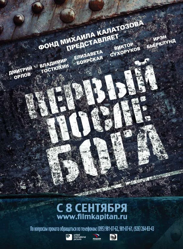 The First After God poster