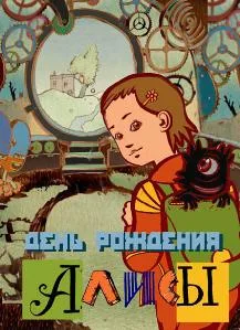 Alice's Birthday poster