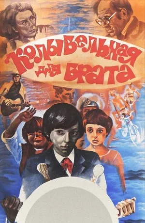 Lullabye for Brother poster
