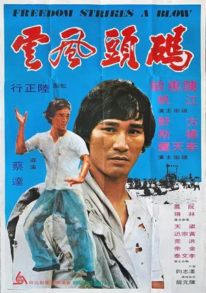Chinese Hercules poster