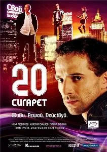 20 Cigarettes poster
