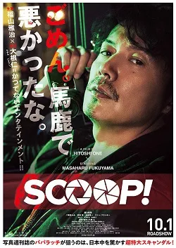 Scoop! poster