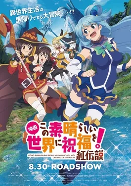 KonoSuba: God's Blessing on This Wonderful World! Legend of Crimson poster