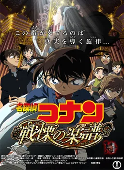 Detective Conan: Full Score of Fear poster