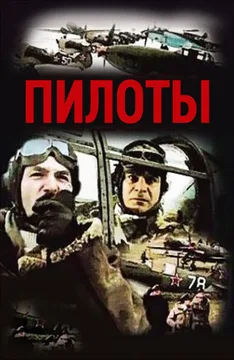 Pilots poster