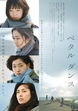 Petal Dance poster